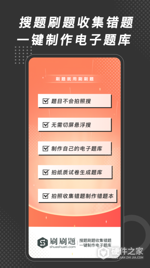 刷刷题app