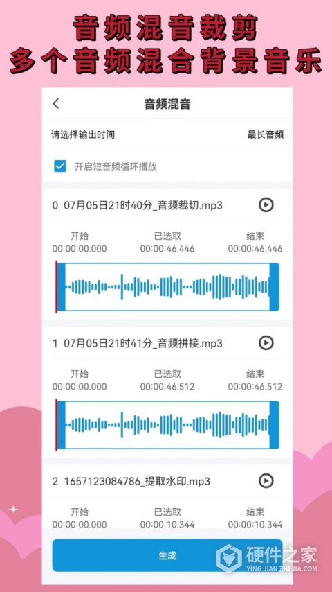 音频提取