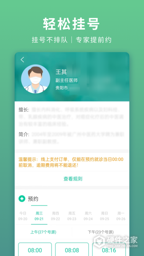 贵健康预约挂号