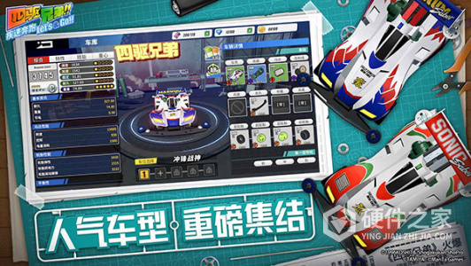 四驱兄弟网易版