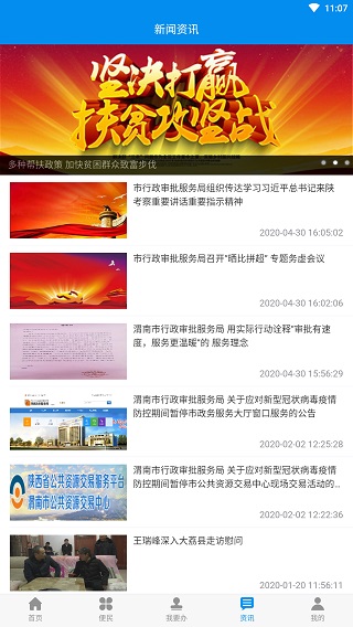 掌上渭南