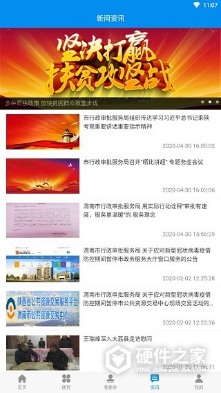 掌上渭南app