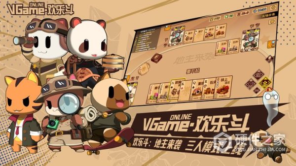 欢乐斗