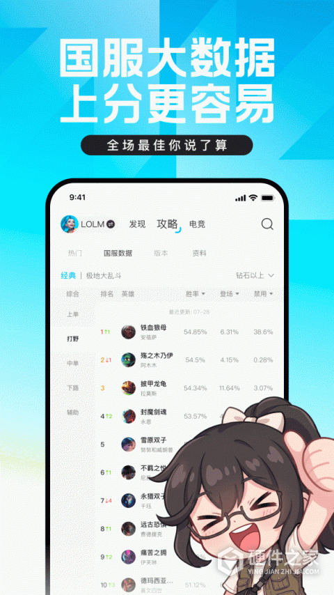 掌上英雄联盟