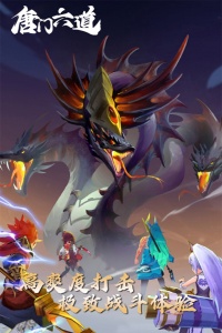 唐门六道九游版