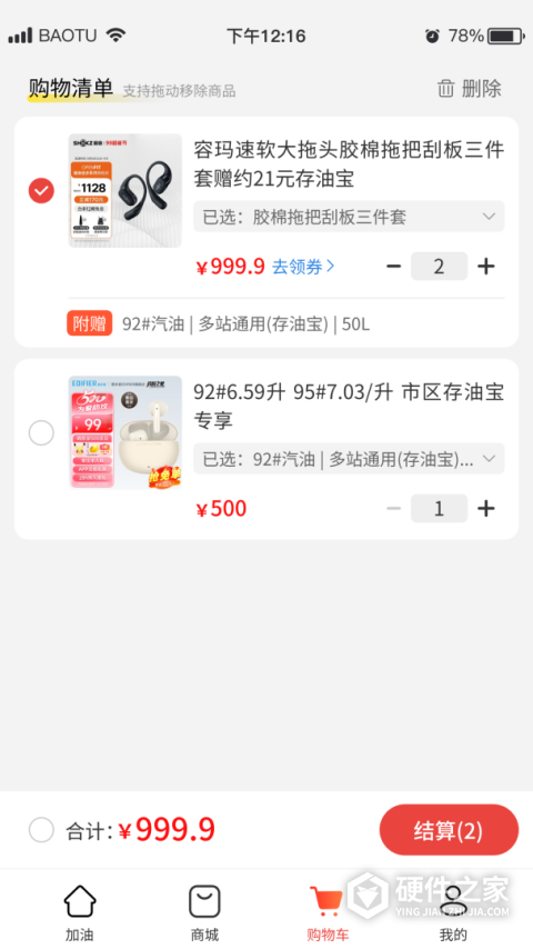 好嗨油app