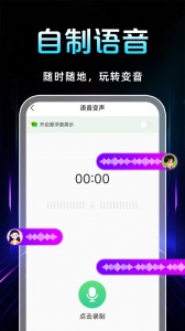 TT变声器