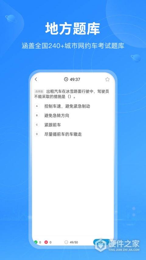网约车考试