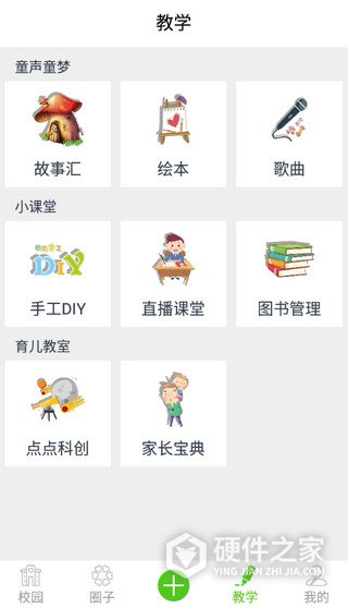 点点学园app