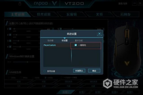 雷柏vt200鼠标宏压枪怎么设置