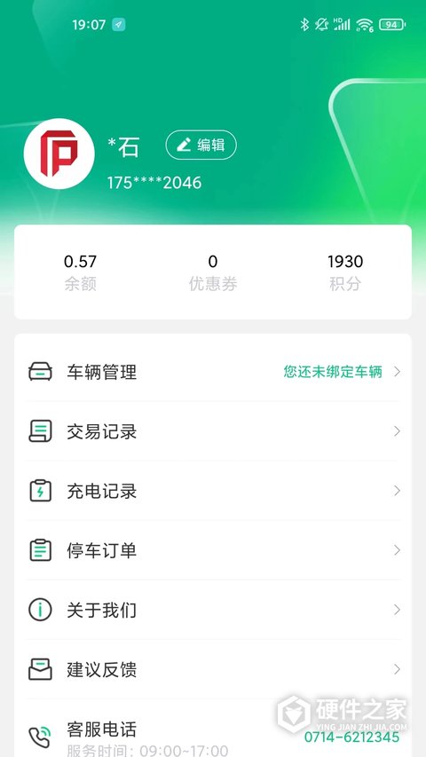 黄石停车app