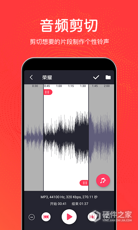 音乐剪辑铃声制作