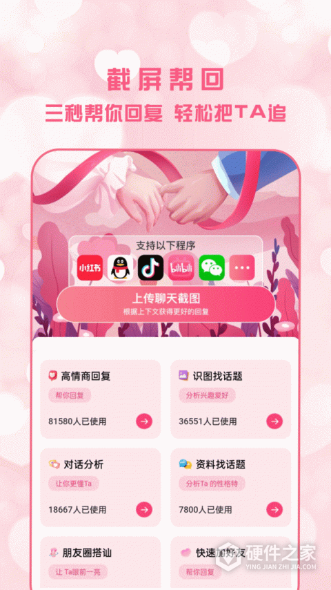 恋爱聊天术免费版