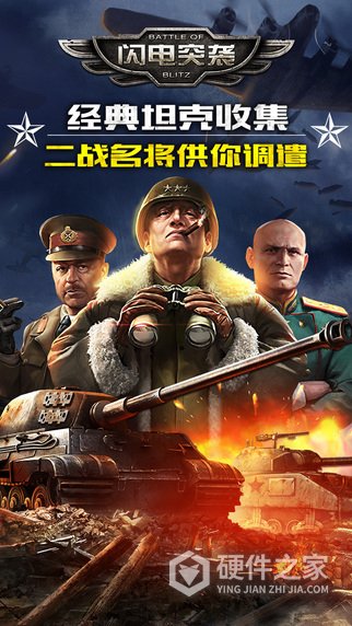 闪电突袭免费版