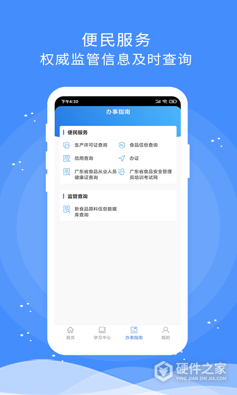 食安快线通用版app