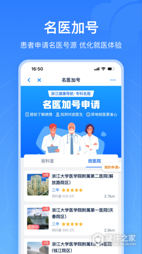 浙江预约挂号统一平台app