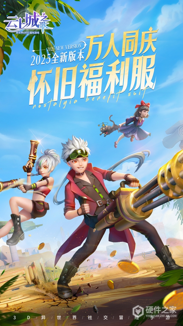 云上城之歌华为版