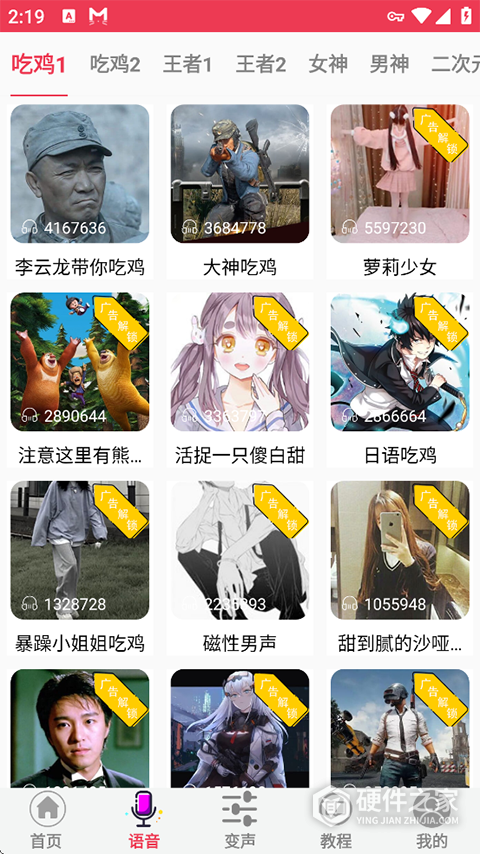 游戏语音变声器手机版