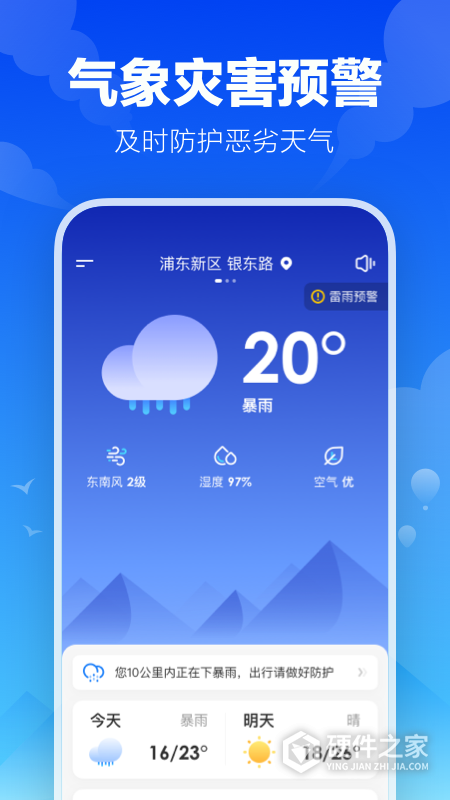 幸福天气最新版
