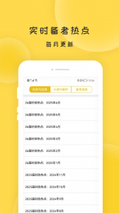 蜜题考研政治