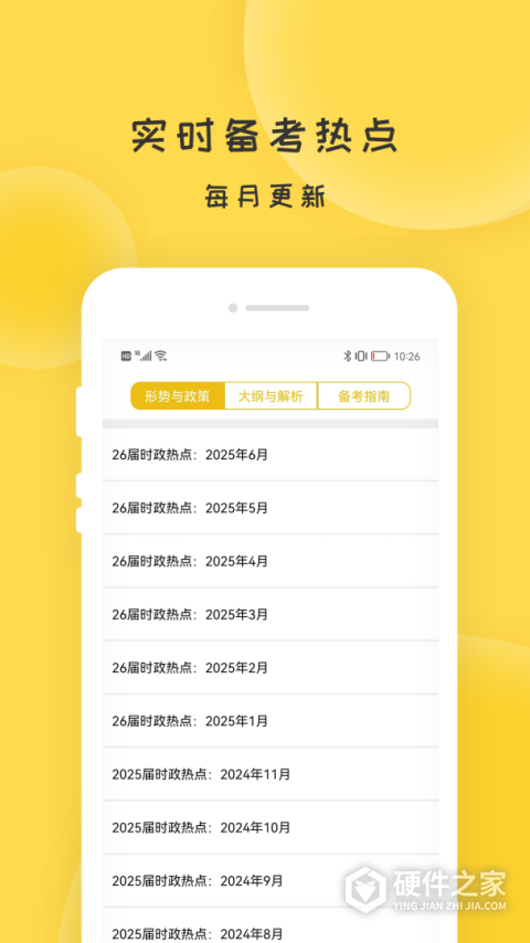 蜜题考研政治App