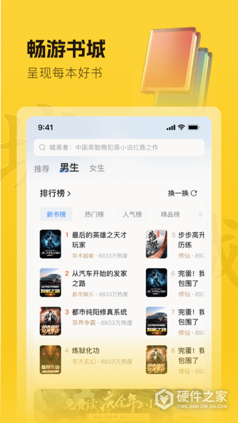 趣读书免费小说App