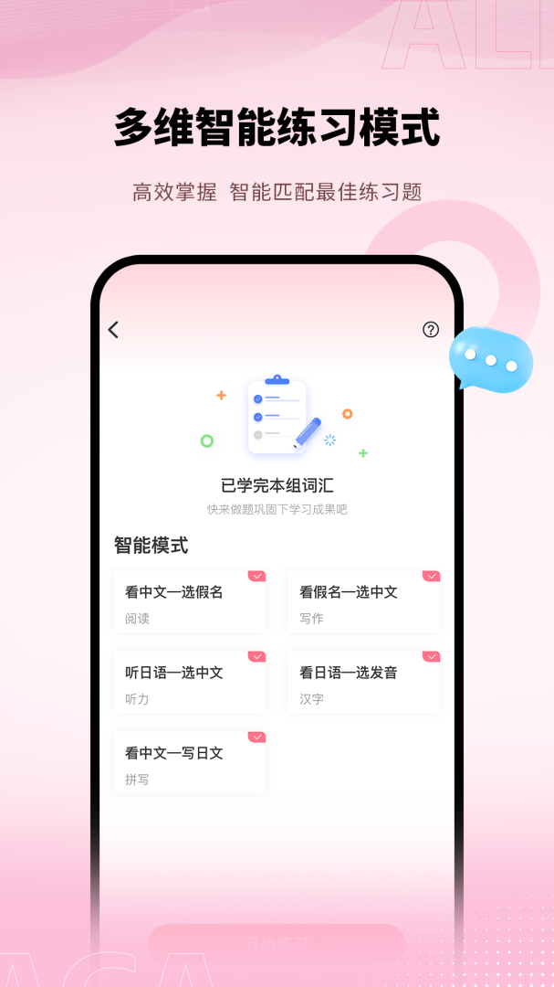 日语单词软件