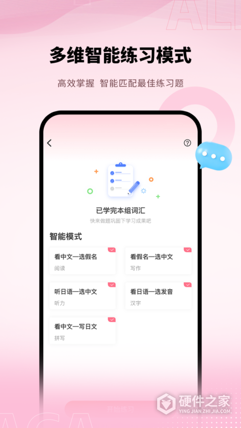 日语单词软件