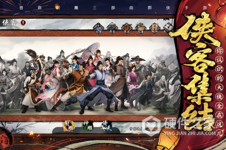 新射雕群侠传之铁血丹心渠道服