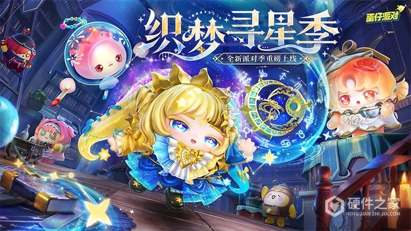 蛋仔派对华为版