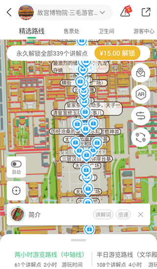 故宫讲解手机电子导游app