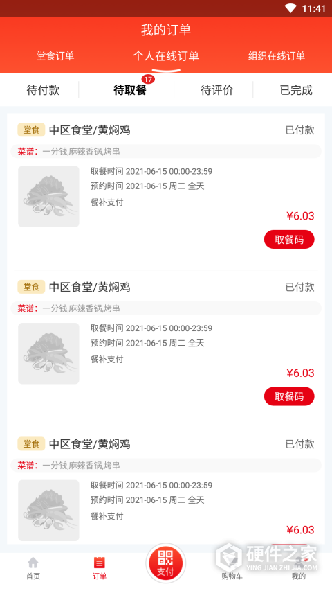 用友餐饮云最新版