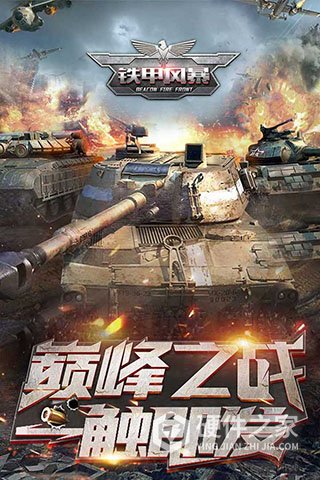 铁甲风暴小米版