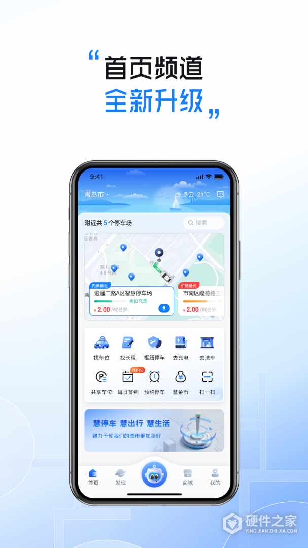 慧停车