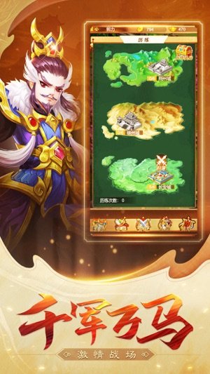 名酱三国官服
