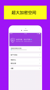 加密相册管家照片保险箱