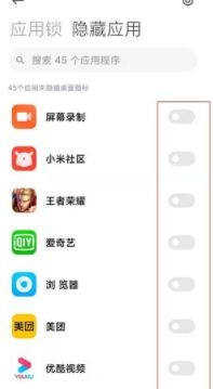 红米k40隐藏软件怎么找出来