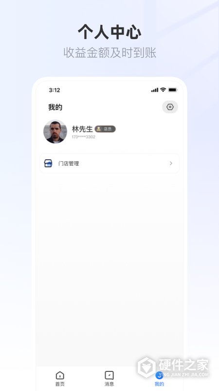 联联营商宝app商家版