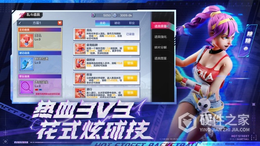 热血街篮先行服