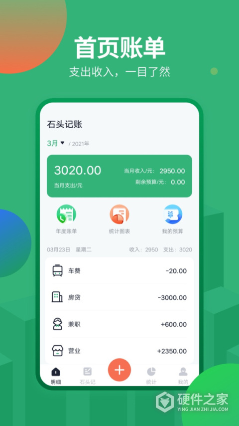 石头记账app