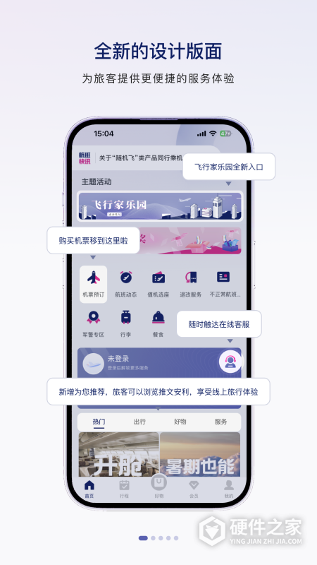 中国联合航空app