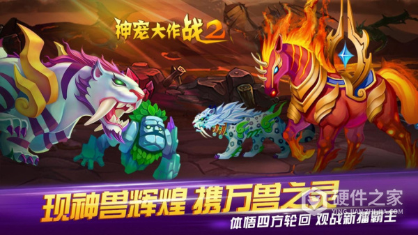 神宠大作战2手游