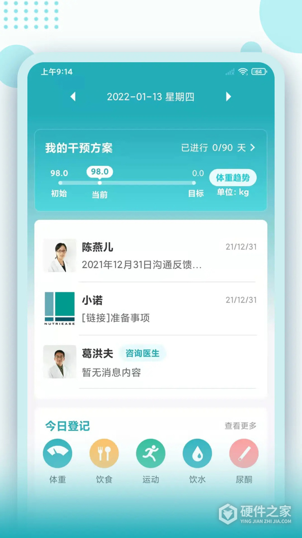 体重管家