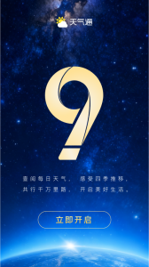 天气通