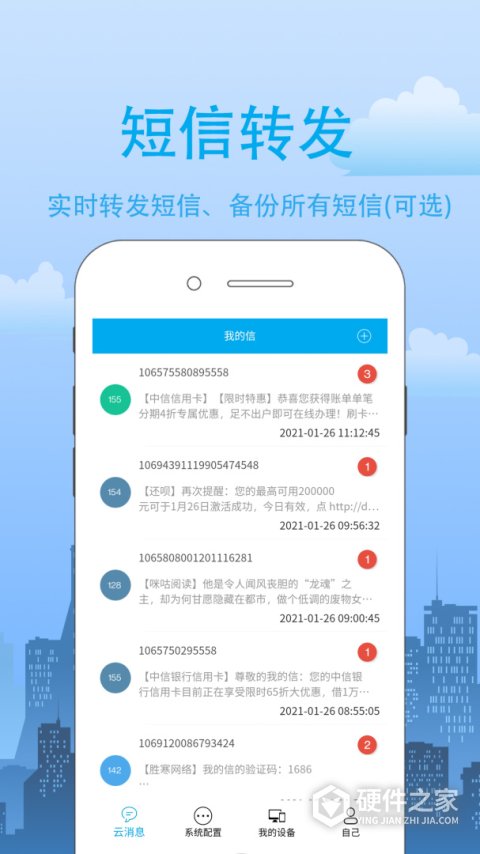 我的信app