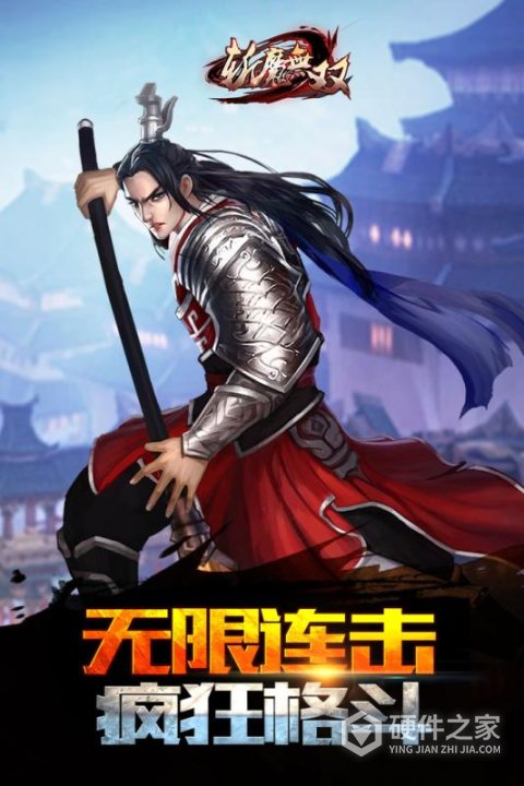 斩魔无双微信版