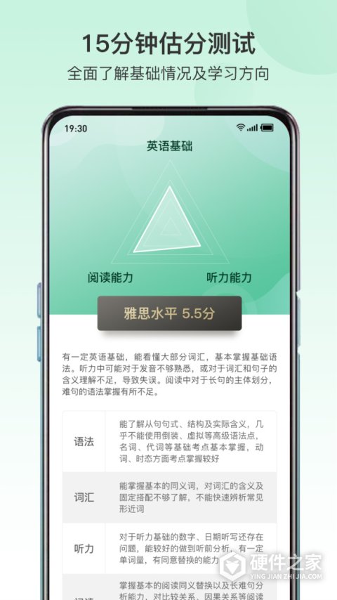 趴趴雅思app