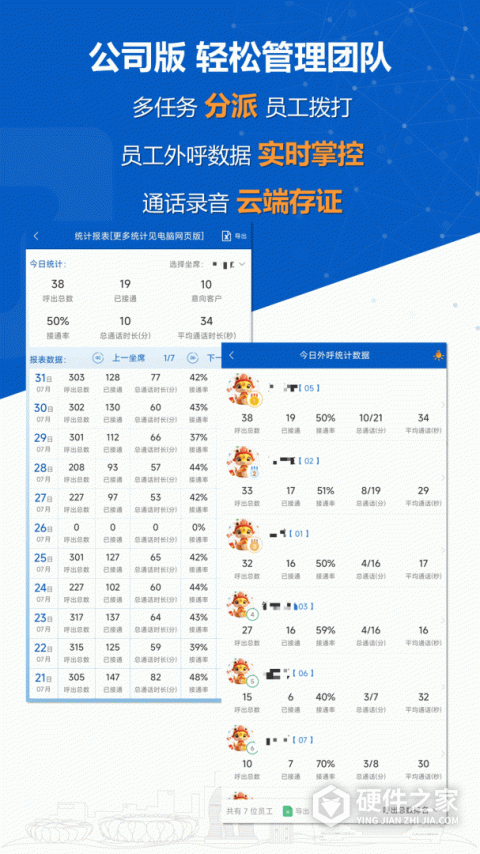 沸思电销外呼App