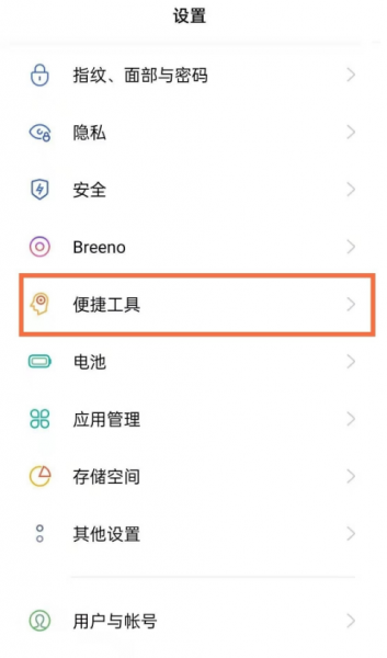oppofindx3pro怎么录屏