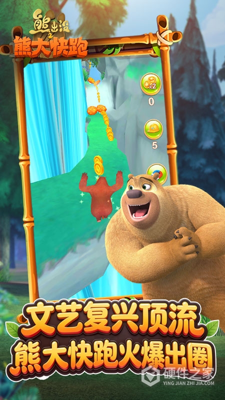 熊出没之熊大快跑